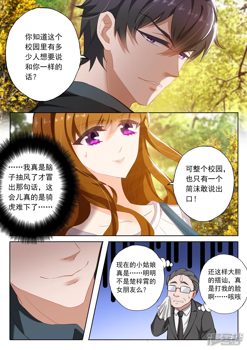 豪门天价前妻-第123话 动了心吗？-第5页