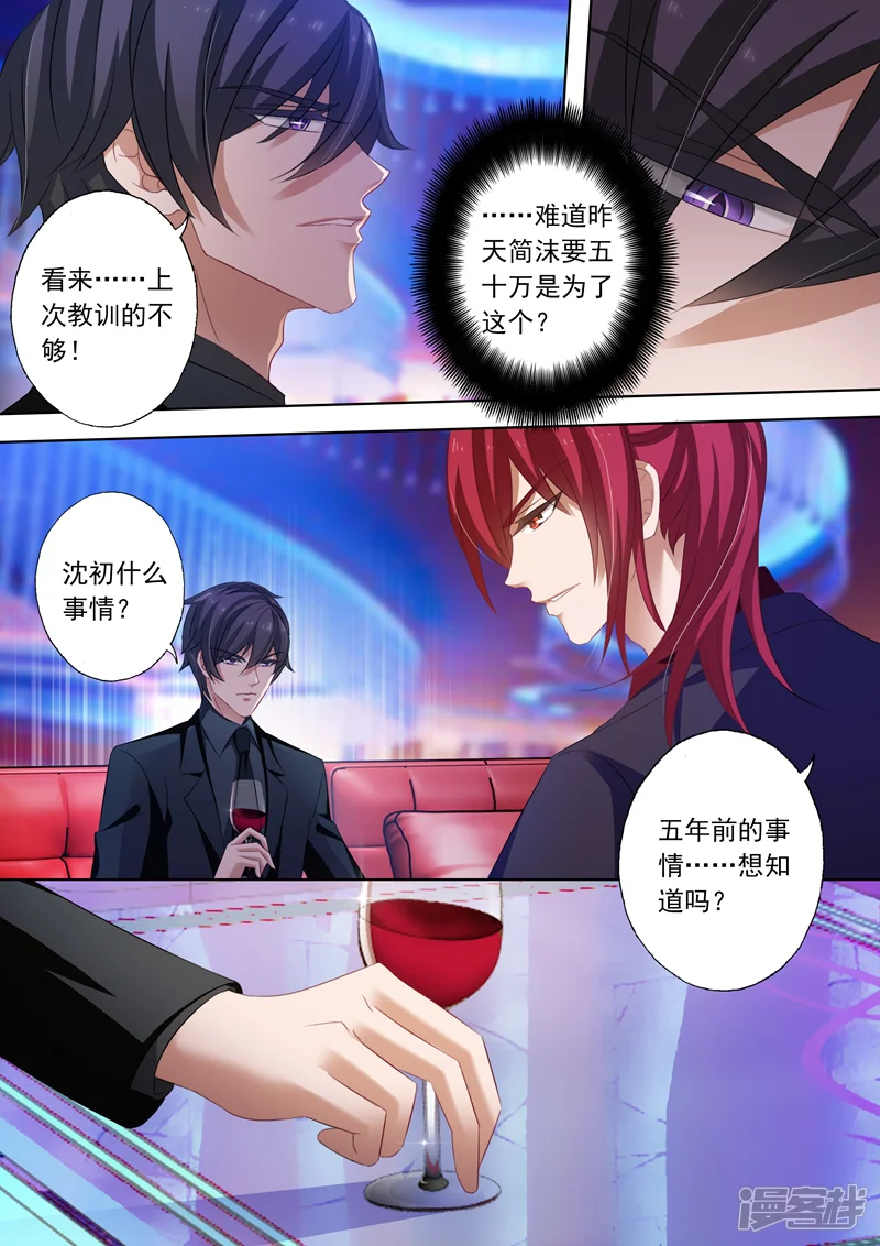 豪门天价前妻-第233话 陷害开端-第3页