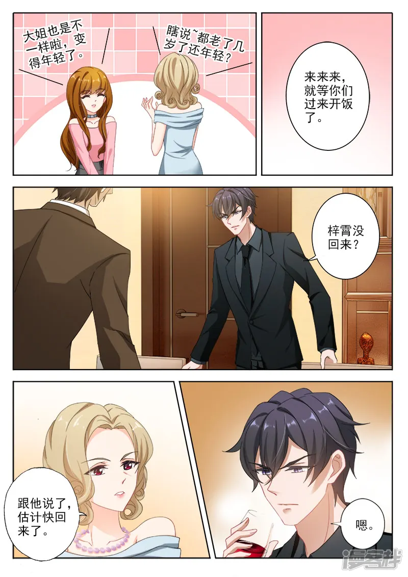 豪门天价前妻-第327话 一起面对-第5页