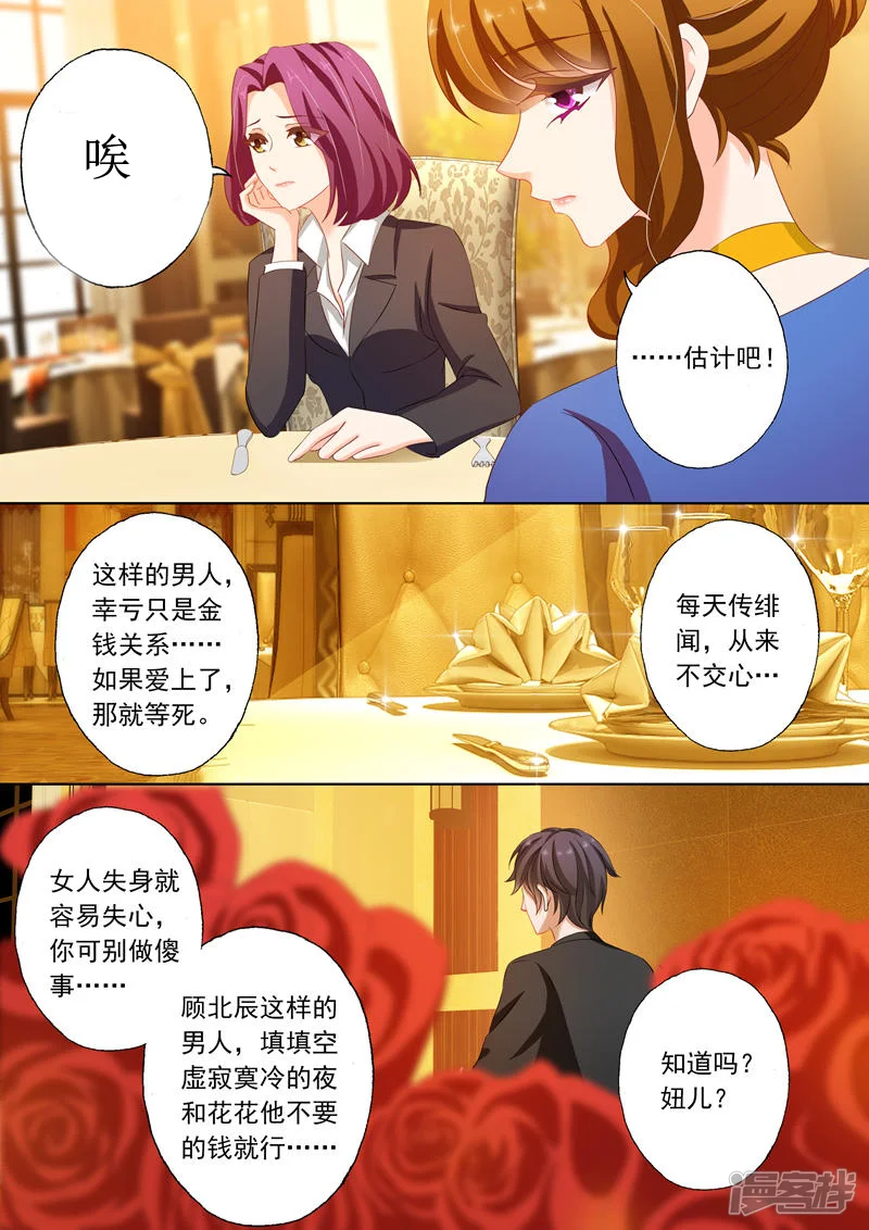 豪门天价前妻-第143话 颜值高活儿好-第2页