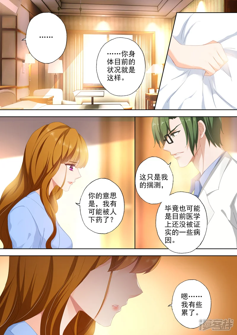 豪门天价前妻-第387话 我们，只能这样了吗？-第4页