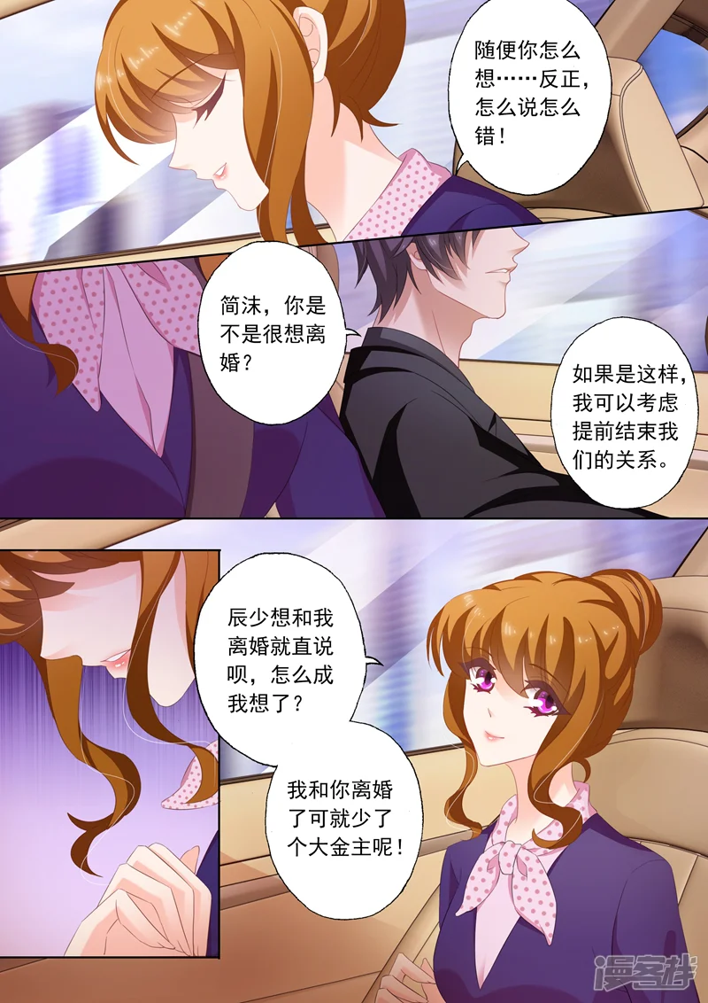 豪门天价前妻-第239话 包场，买衣服！-第2页
