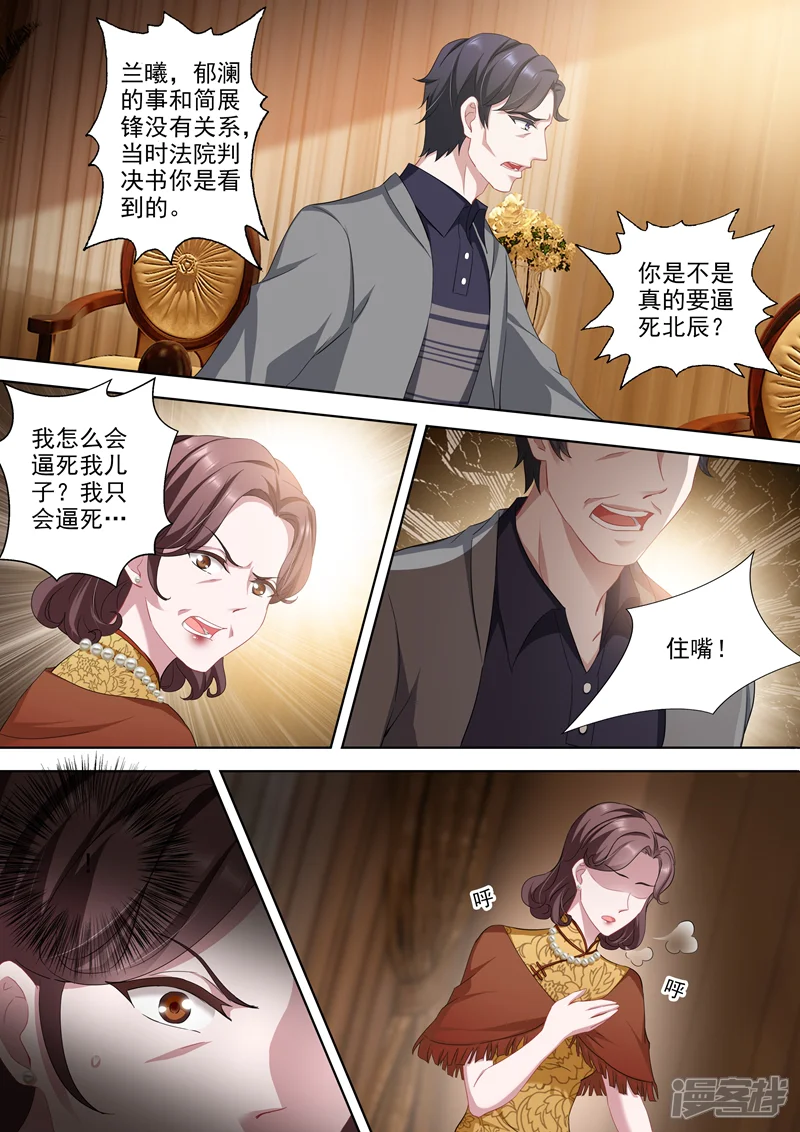 豪门天价前妻-第341话 上一辈的恩怨-第6页