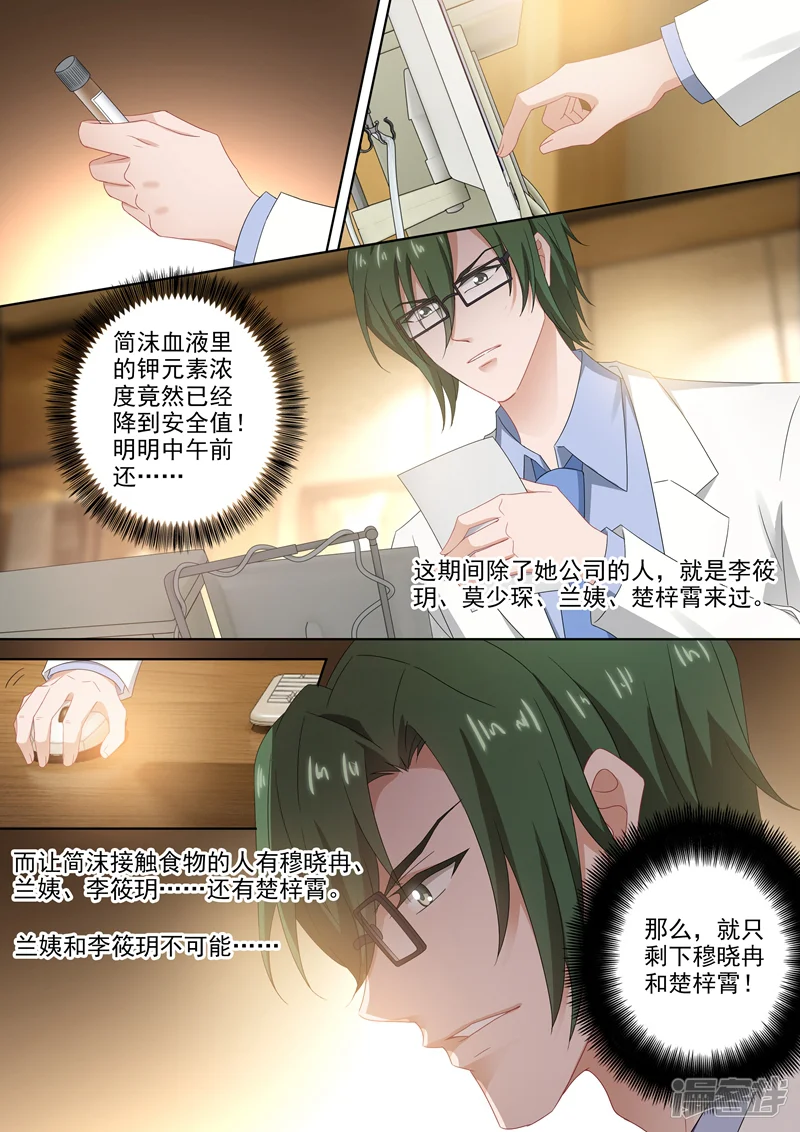 豪门天价前妻-第388话 果然是人为的！-第3页