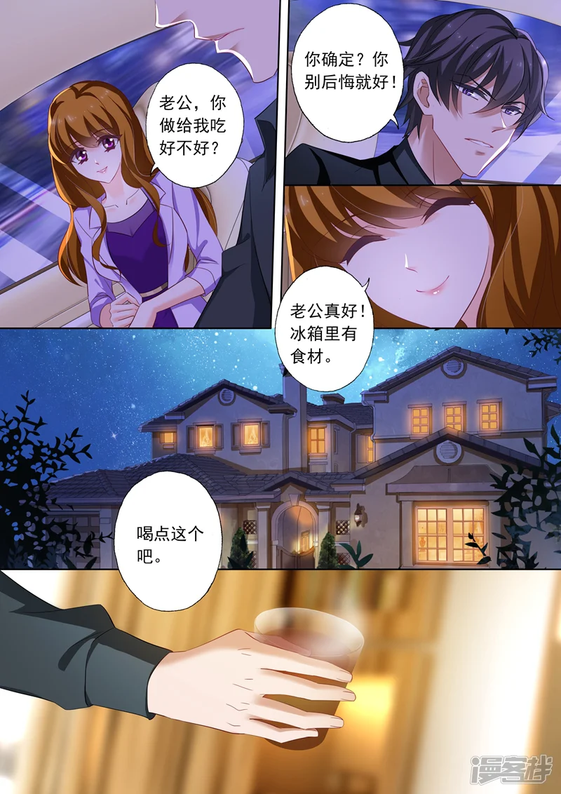 豪门天价前妻-第228话 夜下的温情-第3页