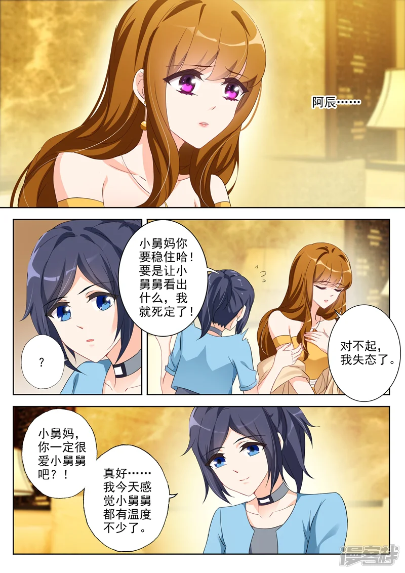 豪门天价前妻-第354话 顾北辰的过去-第3页