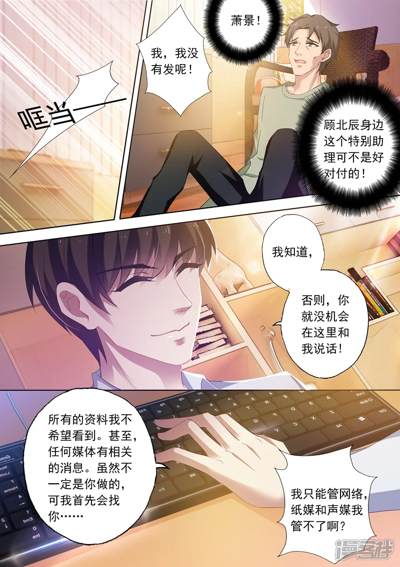 豪门天价前妻-第251话 前尘往事，是感动还是失望？！-第8页