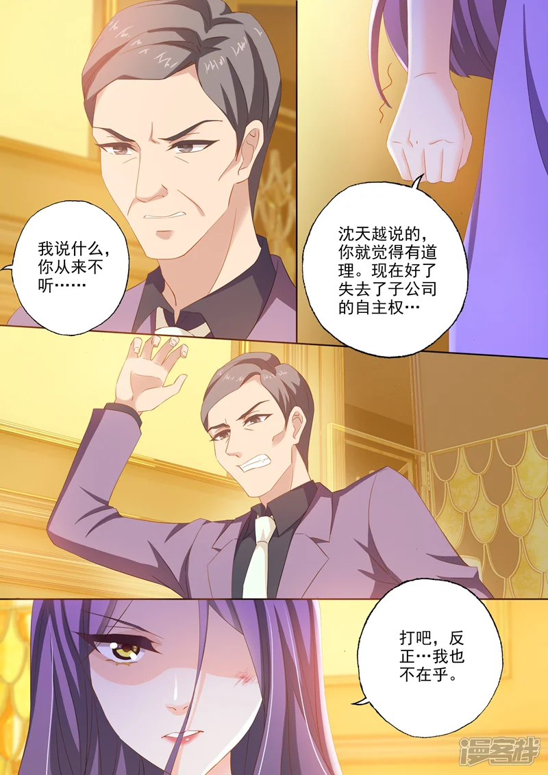 豪门天价前妻-第254话 因爱生恨-第3页