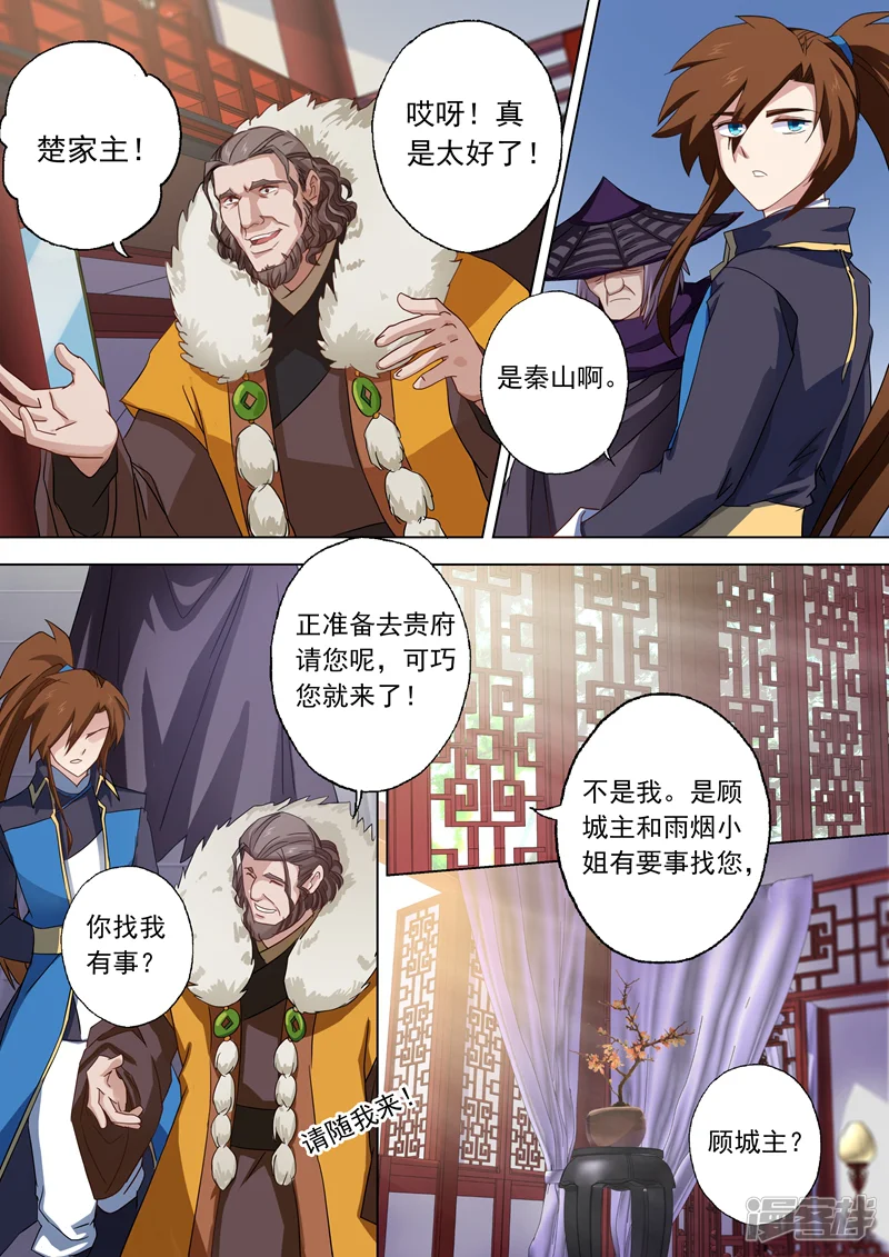 灵剑尊-第57话 暗疾-第3页