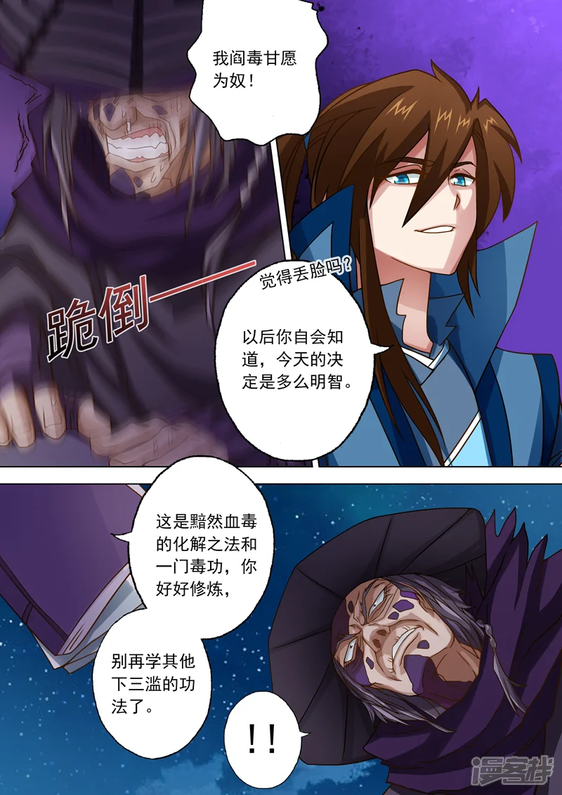 灵剑尊-第35话 做楚行云的狗-第7页