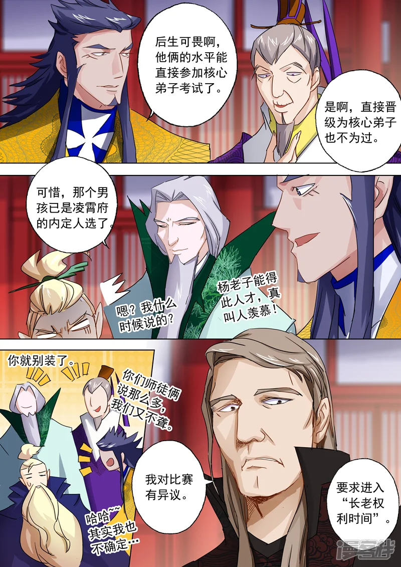 灵剑尊-第90话 锁链捆阵-第5页