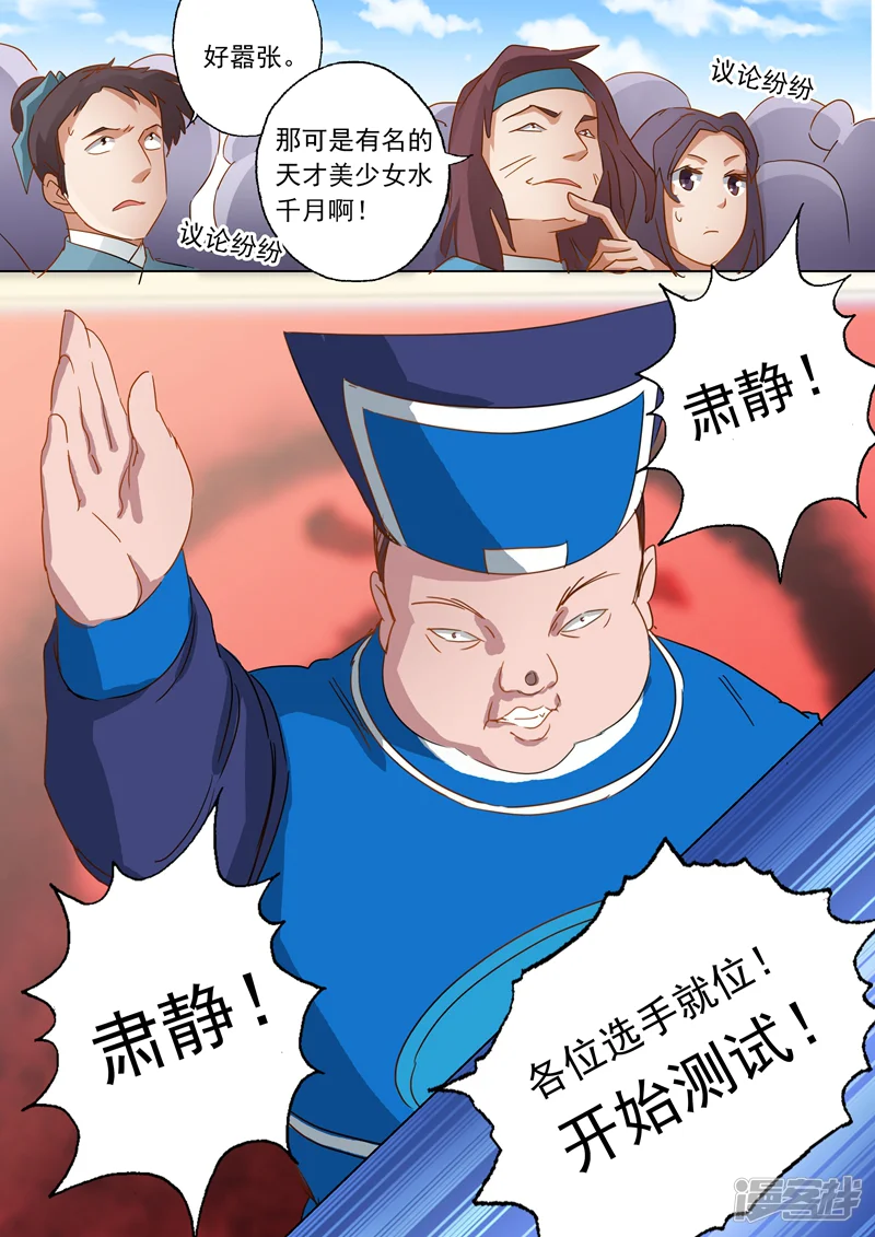 灵剑尊-第74话 嚣张的水千月-第8页