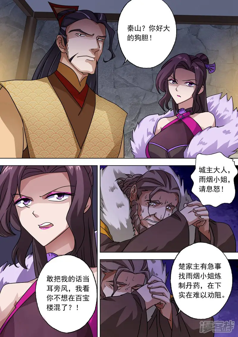 灵剑尊-第48话 嚣张跋扈的顾城主-第2页