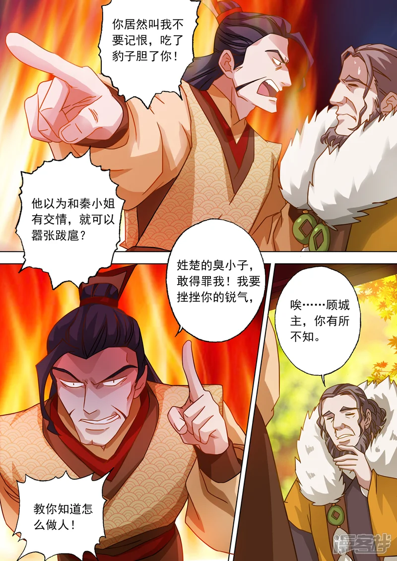 灵剑尊-第48话 嚣张跋扈的顾城主-第9页