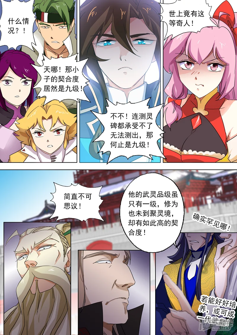 灵剑尊-第76话 深藏不露-第3页