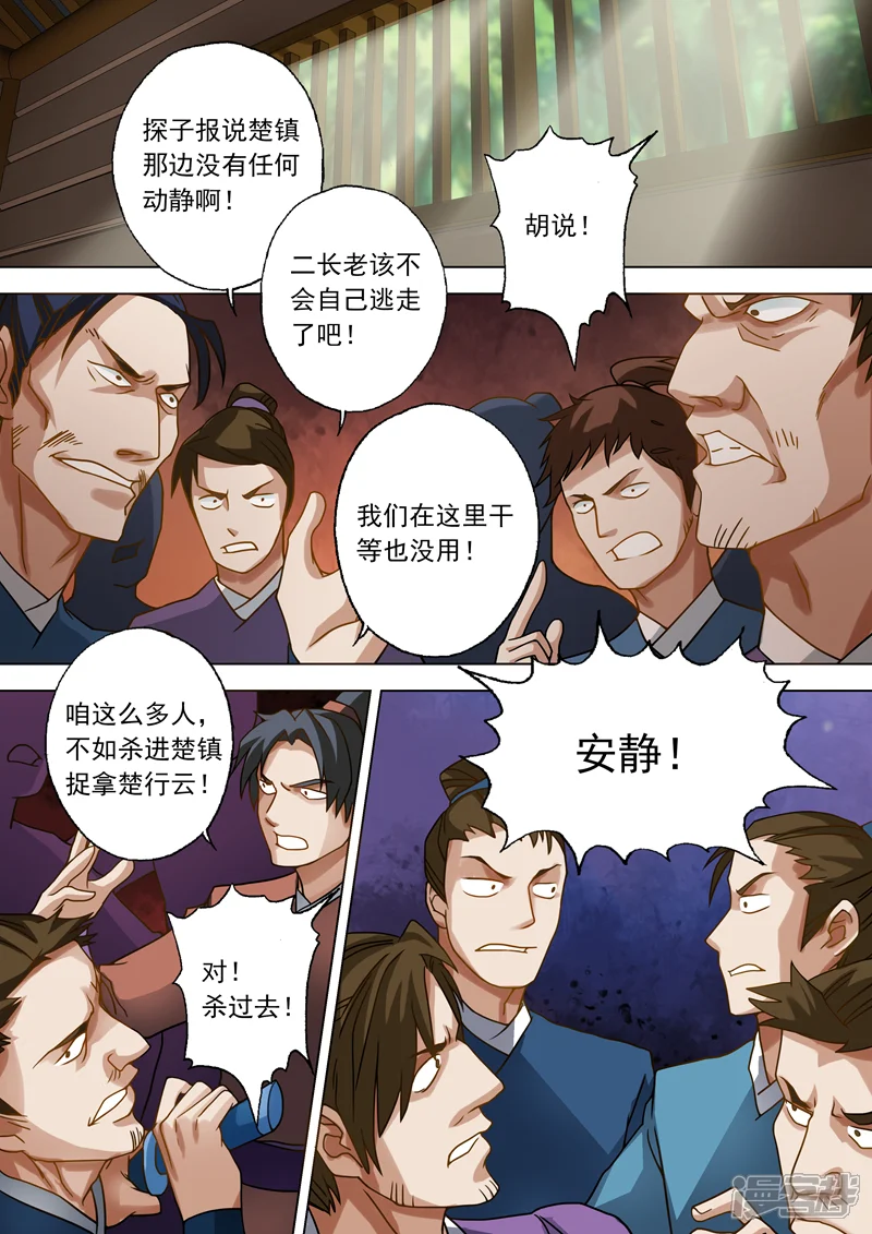 灵剑尊-第36话 水流香的体贴-第2页
