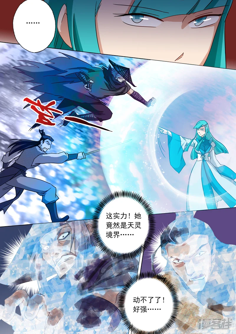 灵剑尊-第64话 云哥哥，救我！-第4页