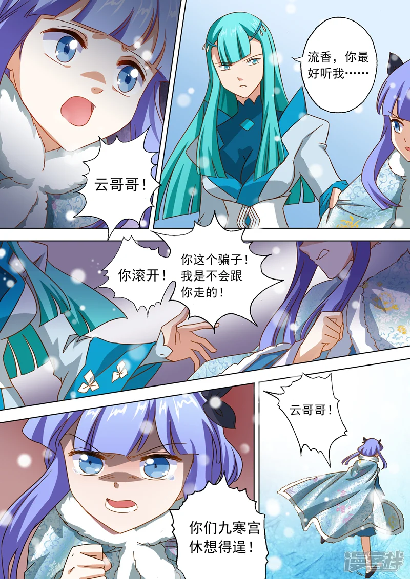 灵剑尊-第65话 霜雪鸮-第1页