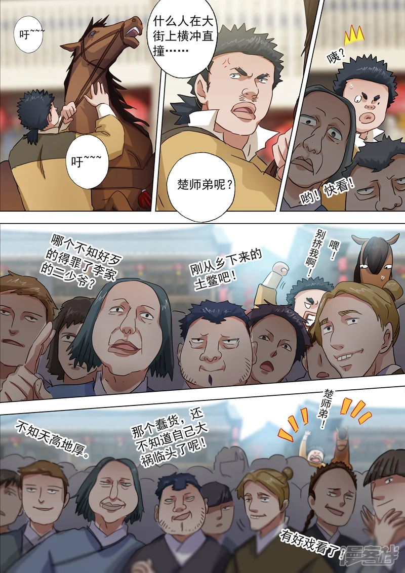 灵剑尊-第140话 狂妄之徒-第7页