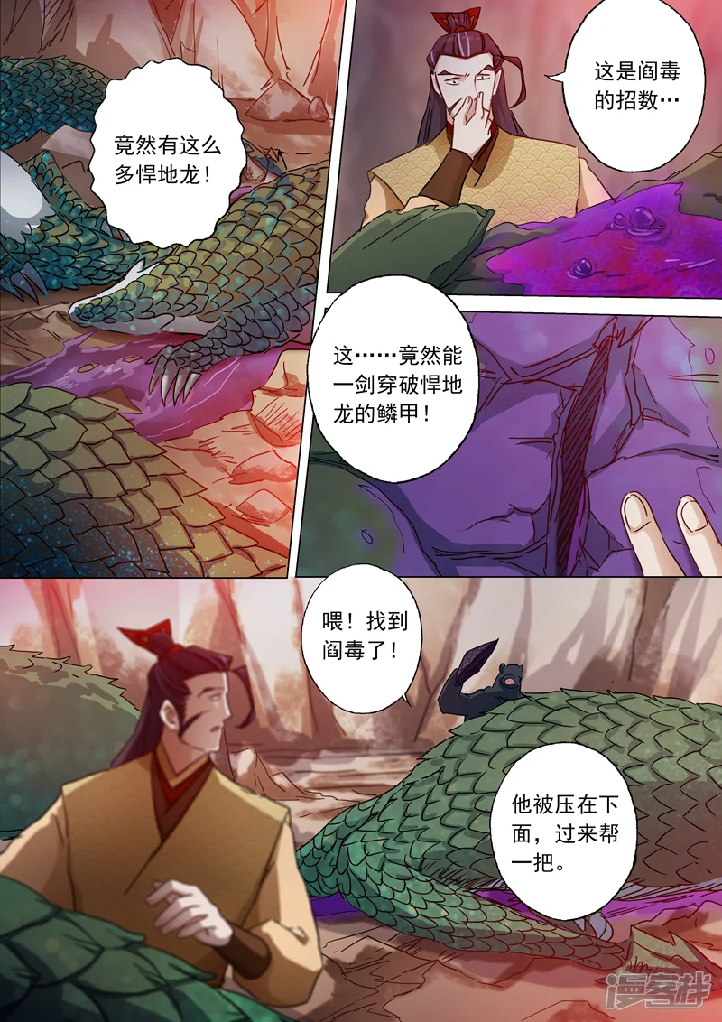 灵剑尊-第131话 后知后觉-第9页