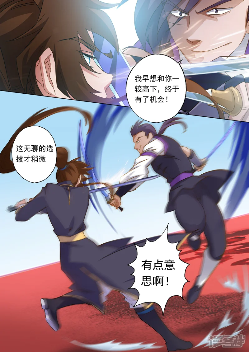 灵剑尊-第84话 致命的毒针-第1页