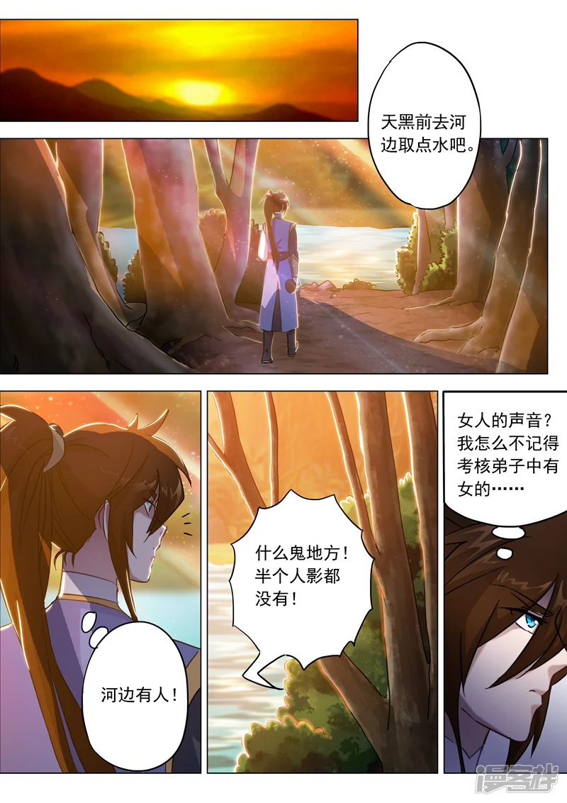灵剑尊-第154话 来得早不如来得巧！-第4页