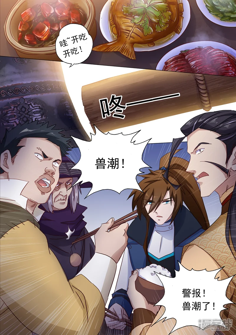 灵剑尊-第124话 兽潮来袭-第5页