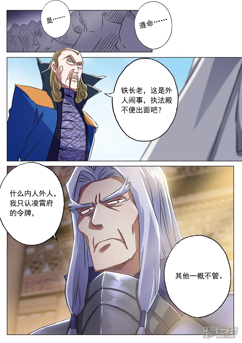 灵剑尊-第148话 接受考核！-第2页