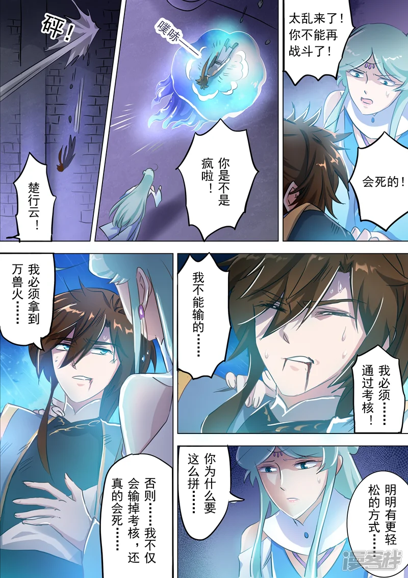 灵剑尊-第165话 拼命的理由-第3页