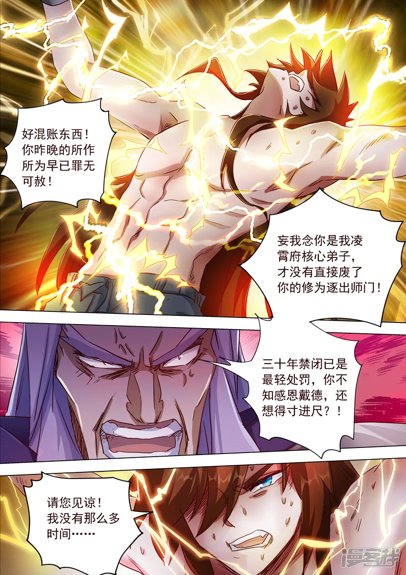 灵剑尊-第192话 执法殿的愤怒-第9页