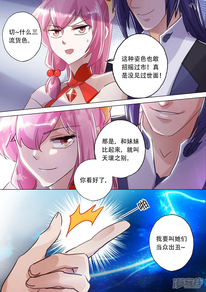 灵剑尊-第144话 一个意外-第2页