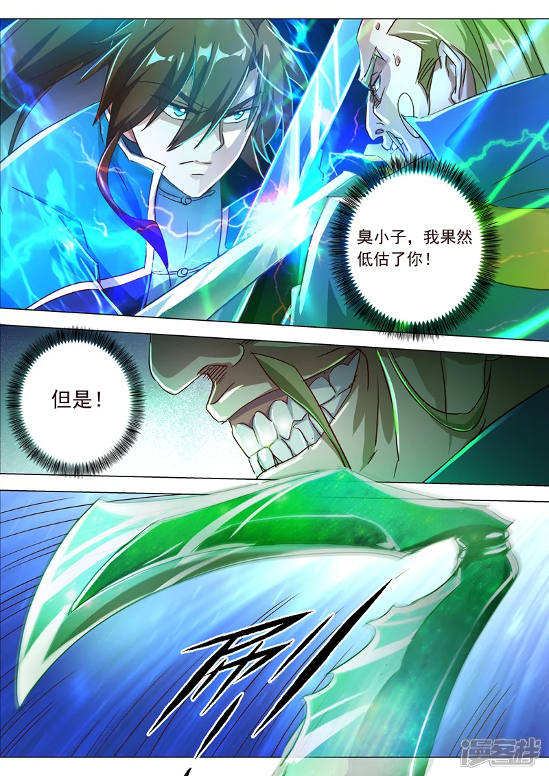 灵剑尊-第189话 跟我刚你还嫩点！-第3页
