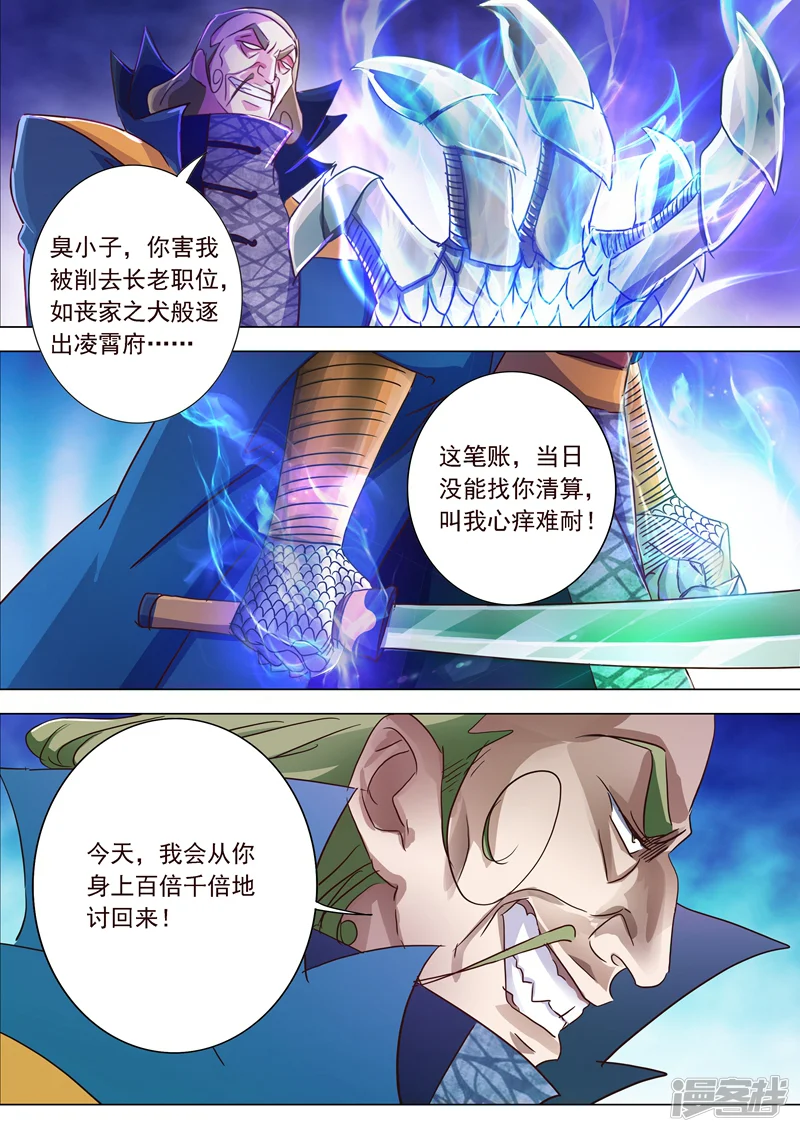 灵剑尊-第189话 跟我刚你还嫩点！-第8页
