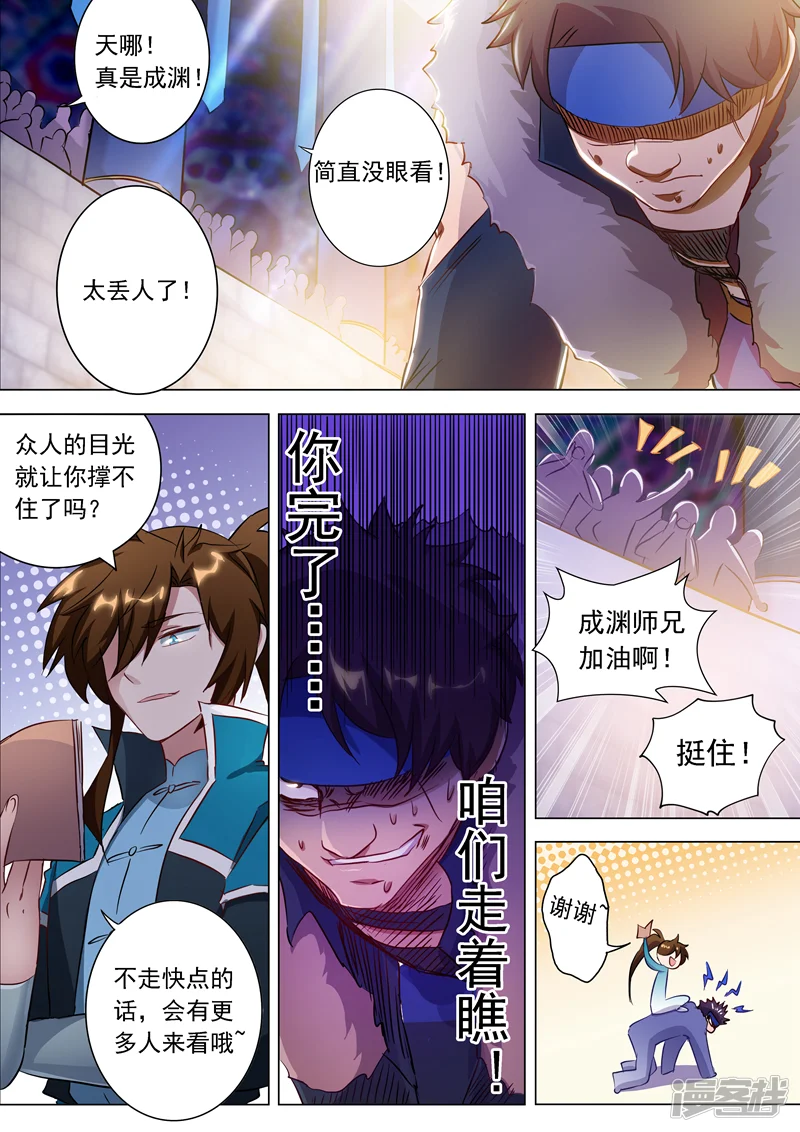 灵剑尊-第169话 败者为驴-第13页