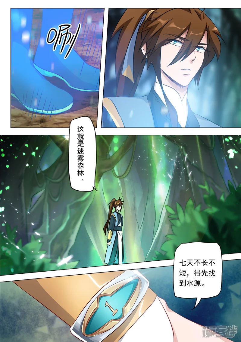 灵剑尊-第150话 威胁，开门见山-第5页