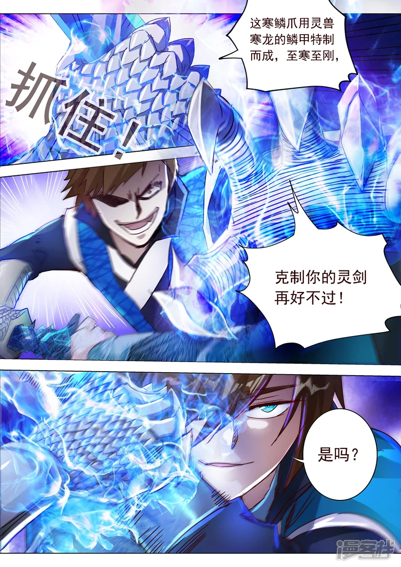 灵剑尊-第187话 菜鸡的下场-第3页