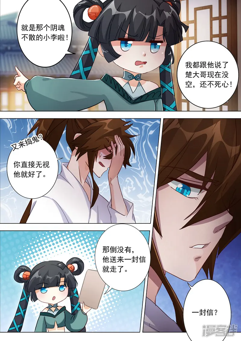 灵剑尊-第184话 反常的挑衅-第7页