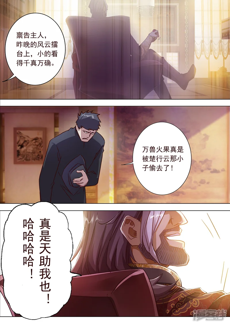 灵剑尊-第193话 惊变！龙潭静心-第7页