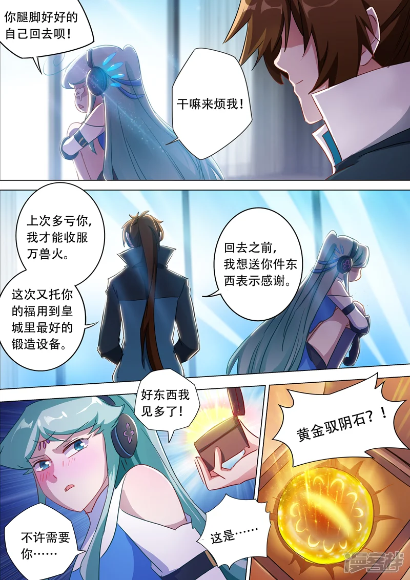 灵剑尊-第175话 是个人才-第7页