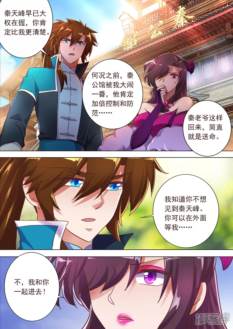 灵剑尊-第198话 做兄长的义务-第6页