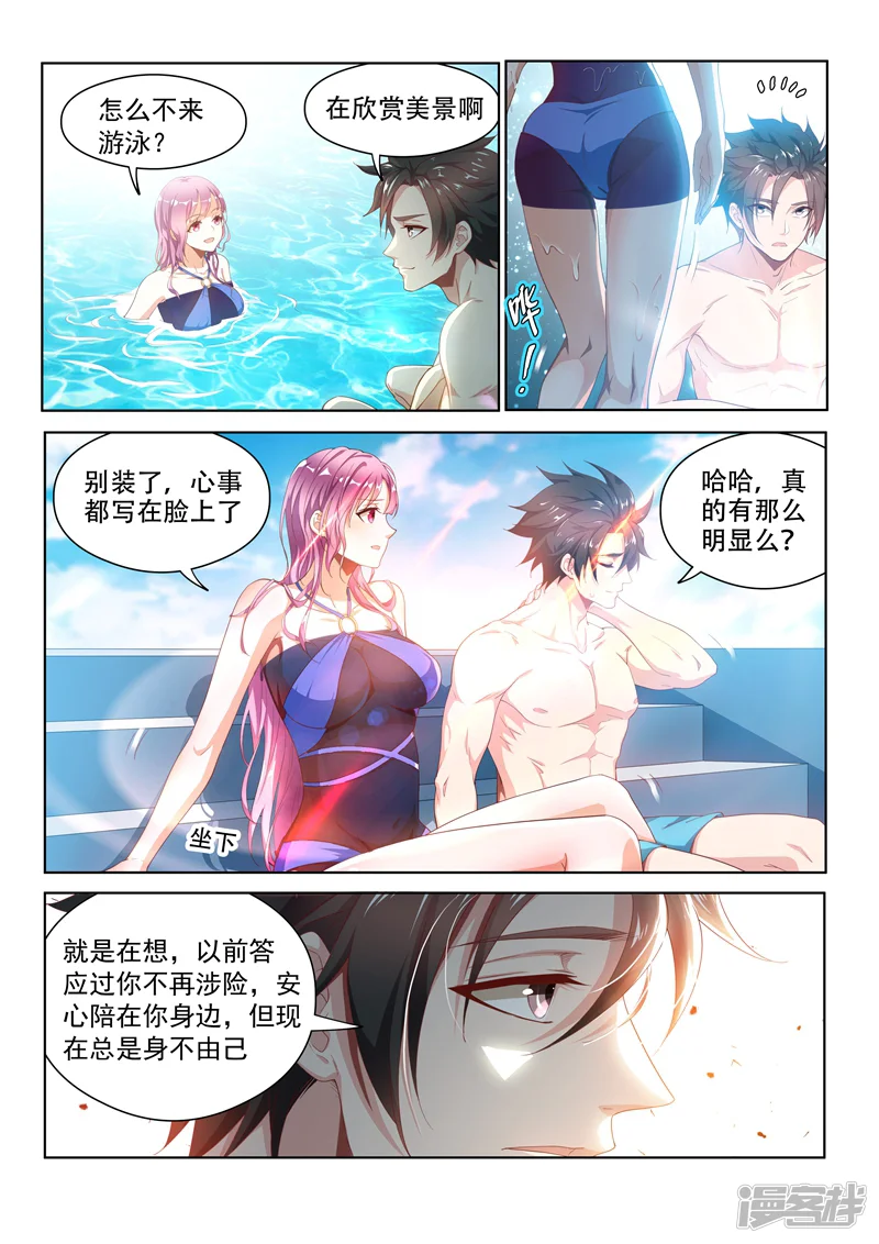 我的微信连三界-第126话 土豪爸爸，再爱我一次-第3页