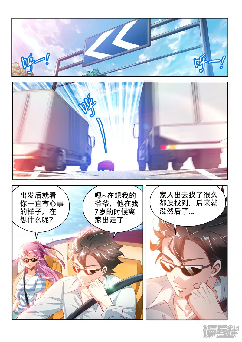 我的微信连三界-第125话 全家进城啰~-第6页