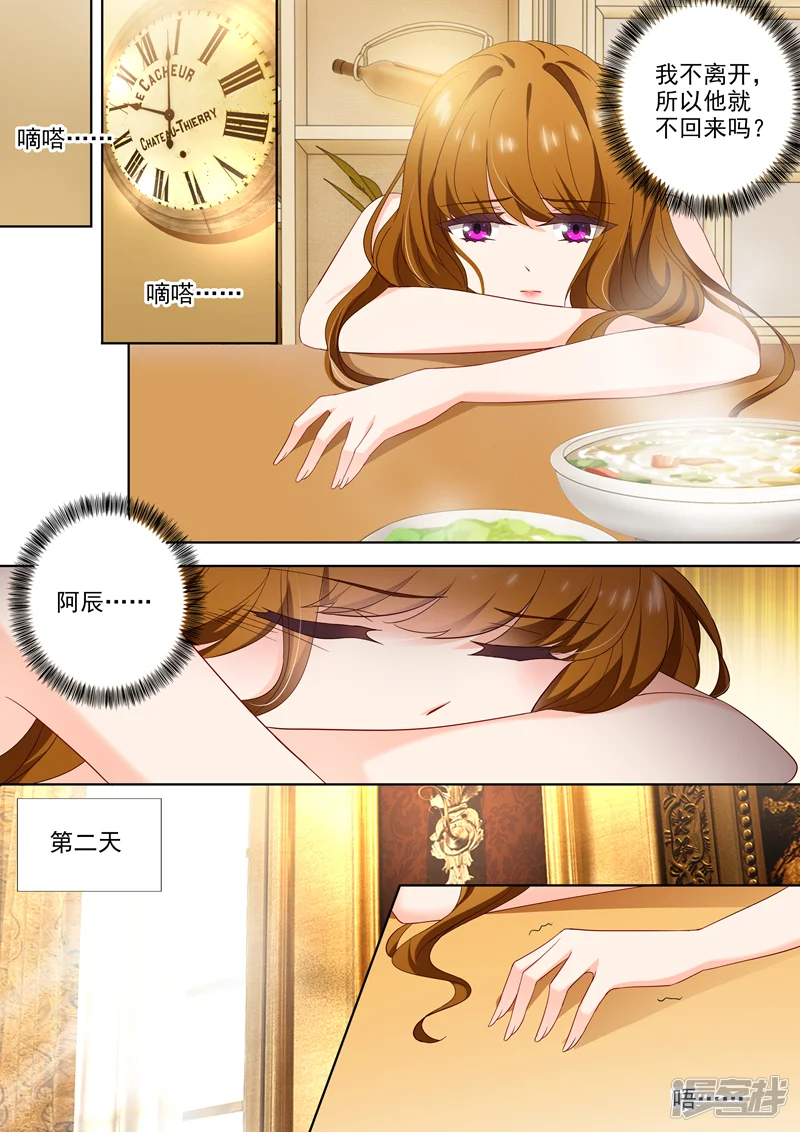 豪门天价前妻-第402话 深夜等待-第4页