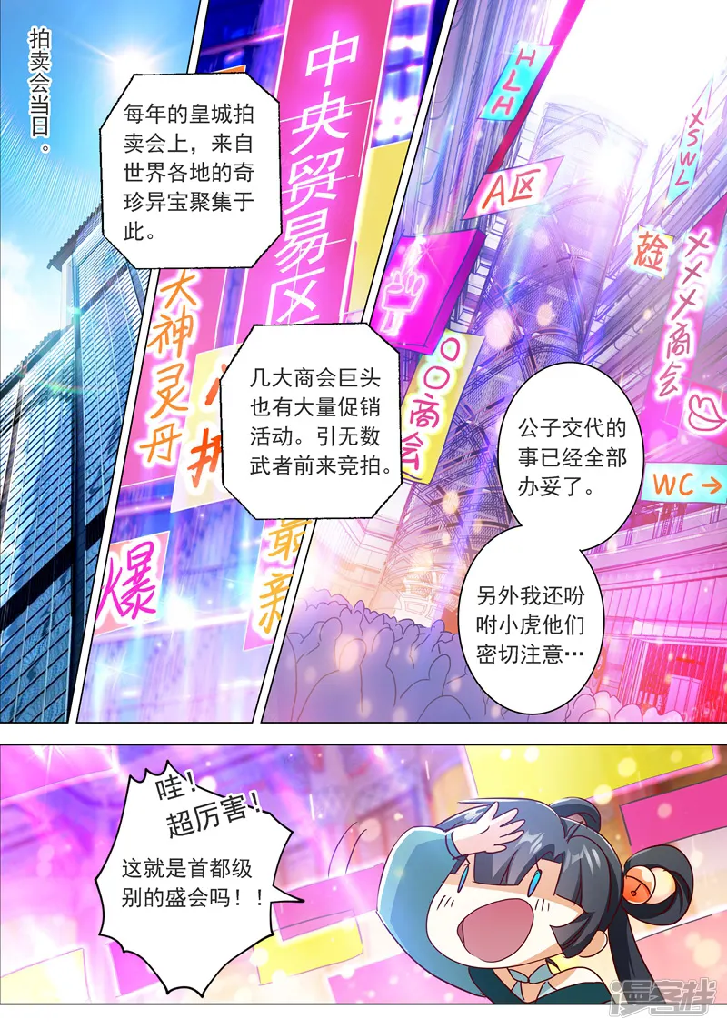 灵剑尊-第201话 巧得五彩雪莲-第5页