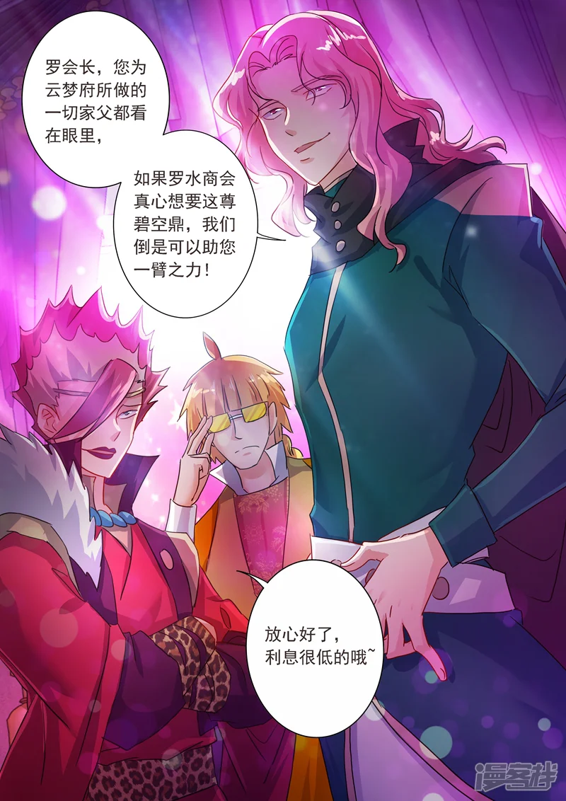 灵剑尊-第204话 正面交锋-第9页