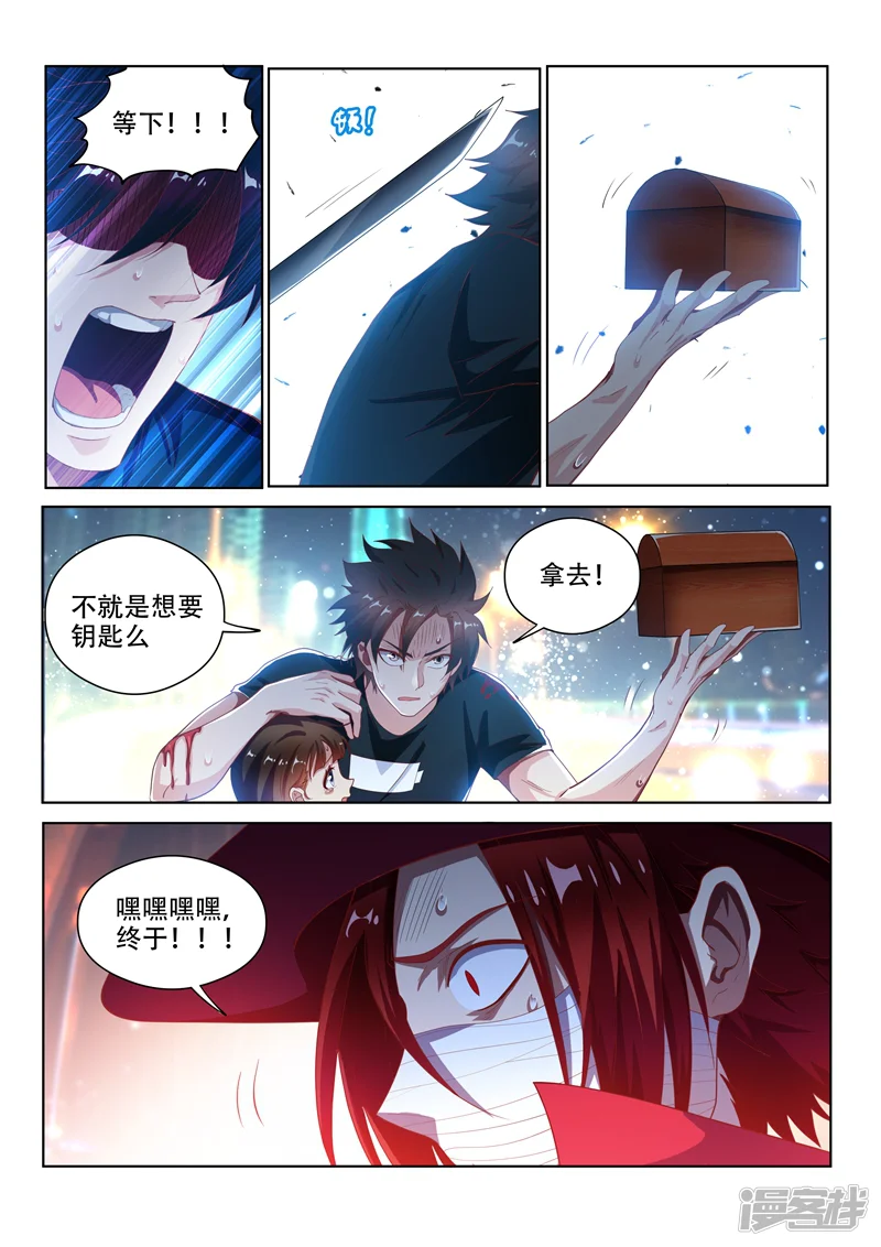 我的微信连三界-第132话 叫我女王大人-第3页