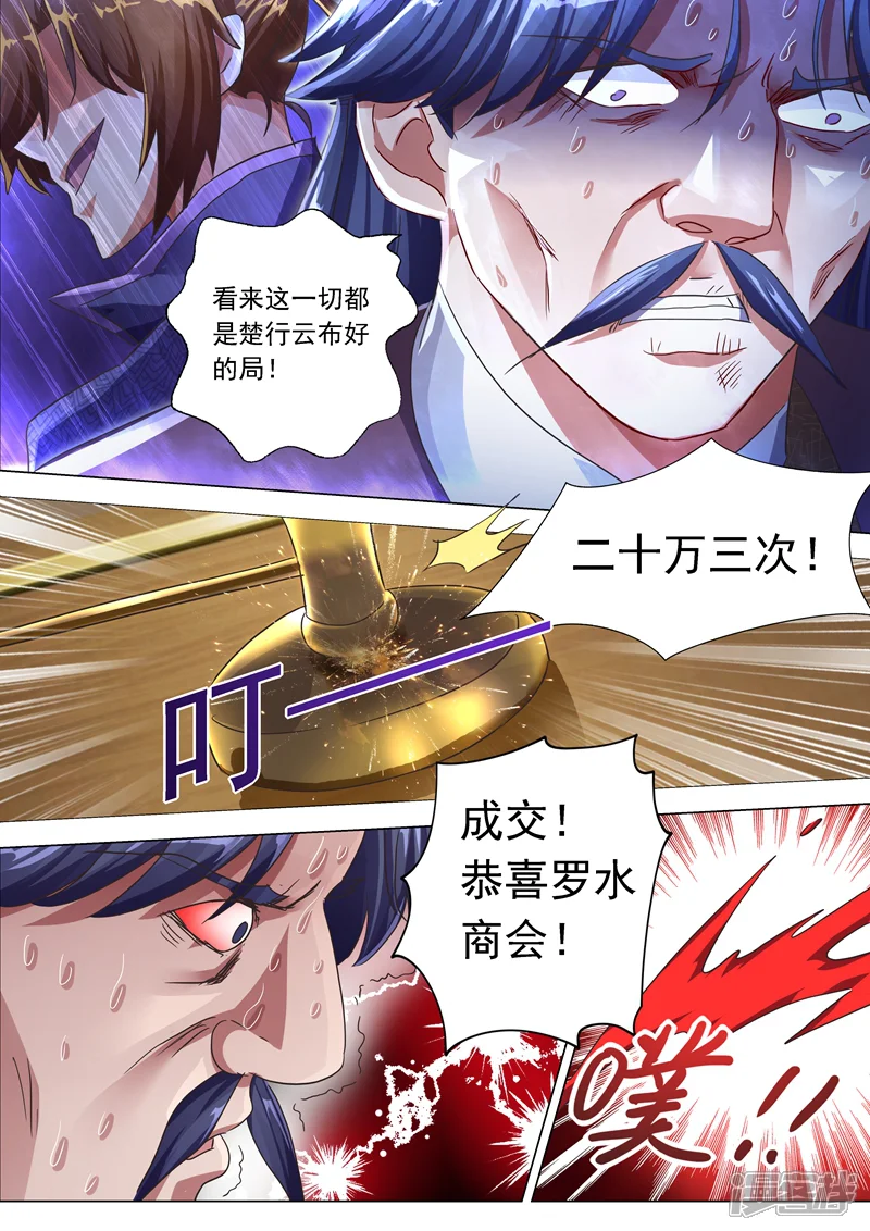 灵剑尊-第205话 罗川海OUT!-第6页