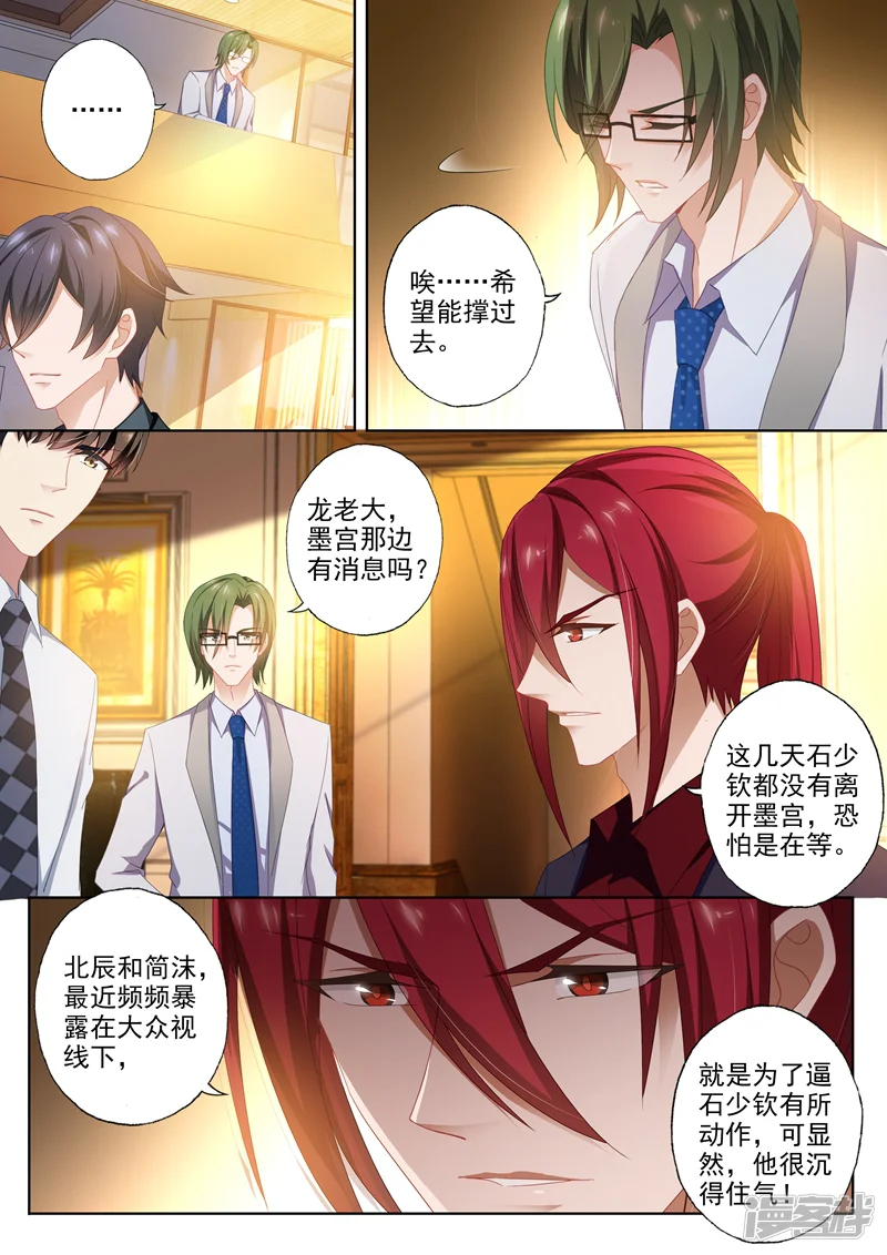 豪门天价前妻-第414话 玦郗病发-第3页