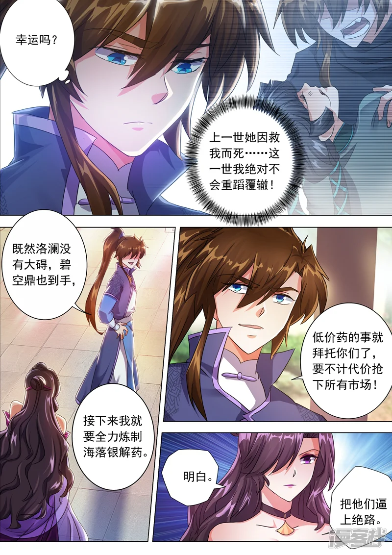 灵剑尊-第208话 一觉醒来变大啦！-第7页