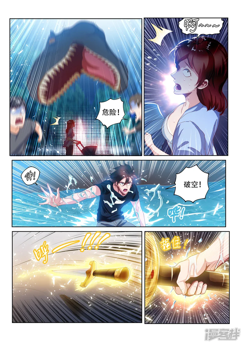 我的微信连三界-第136话 大宝剑，走起！-第10页